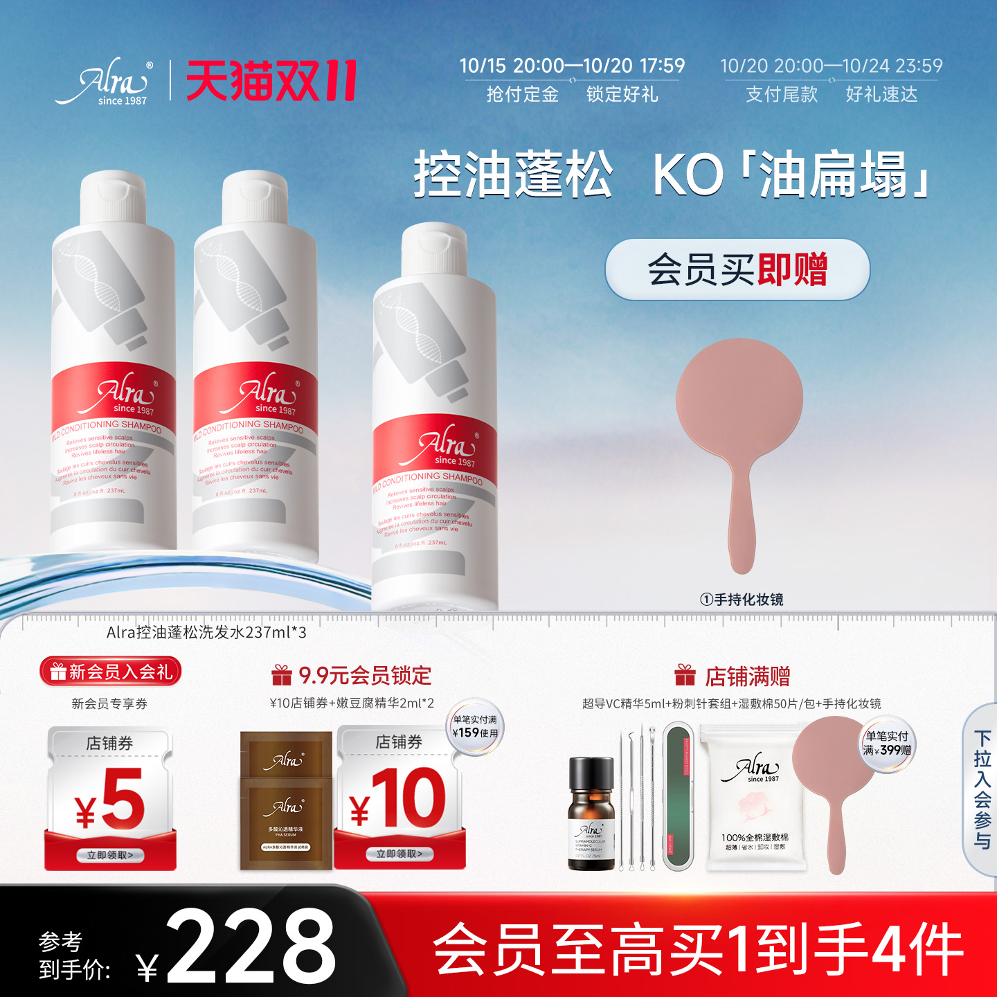 ALRA洗发水控油蓬松油性发质