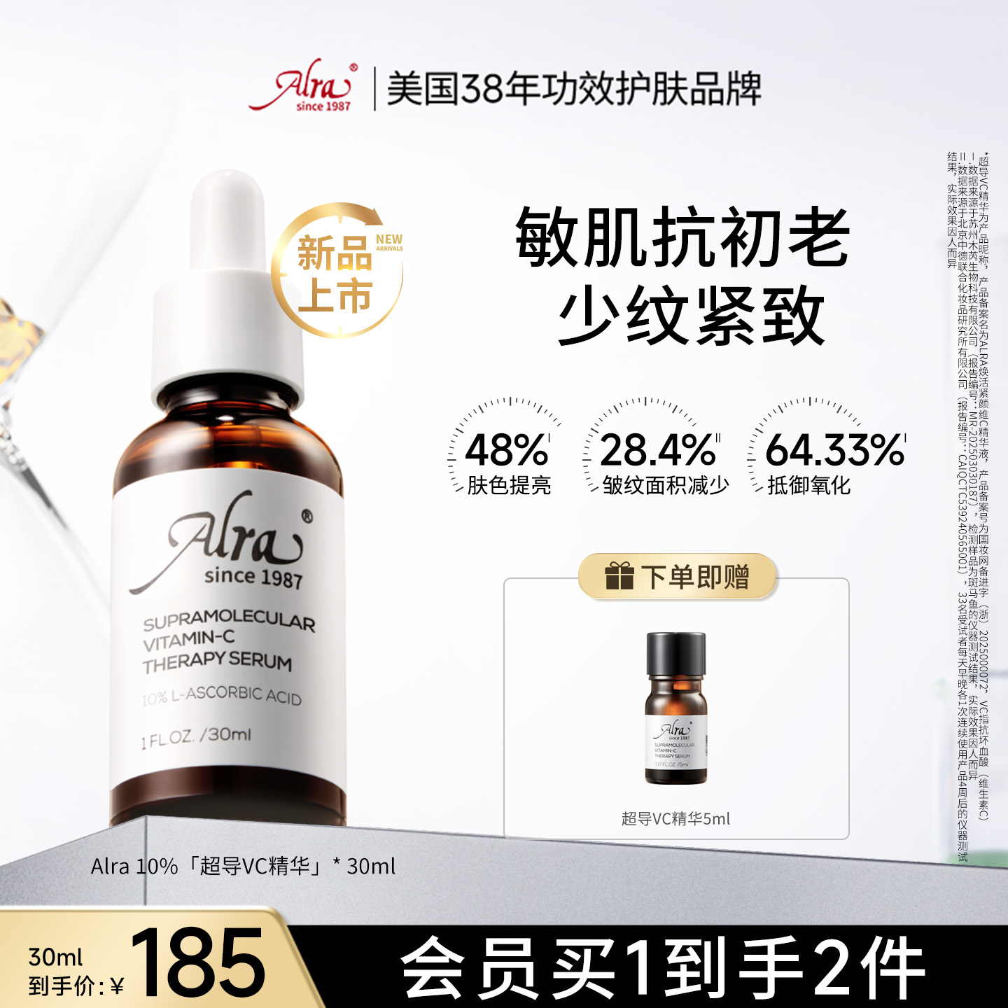 【官方正品】美国Alra超导VC精华抗皱紧致淡纹提亮肤色敏感肌可用