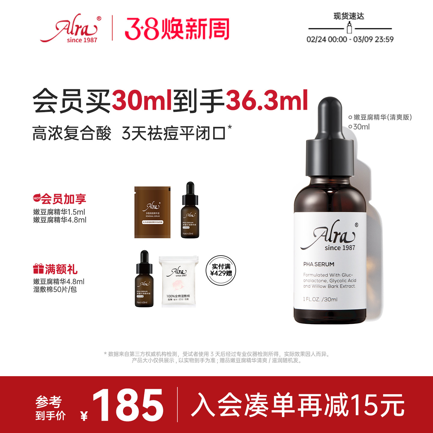 Alra多酸嫩豆腐祛痘精华水杨酸去闭口粉刺缩毛孔C