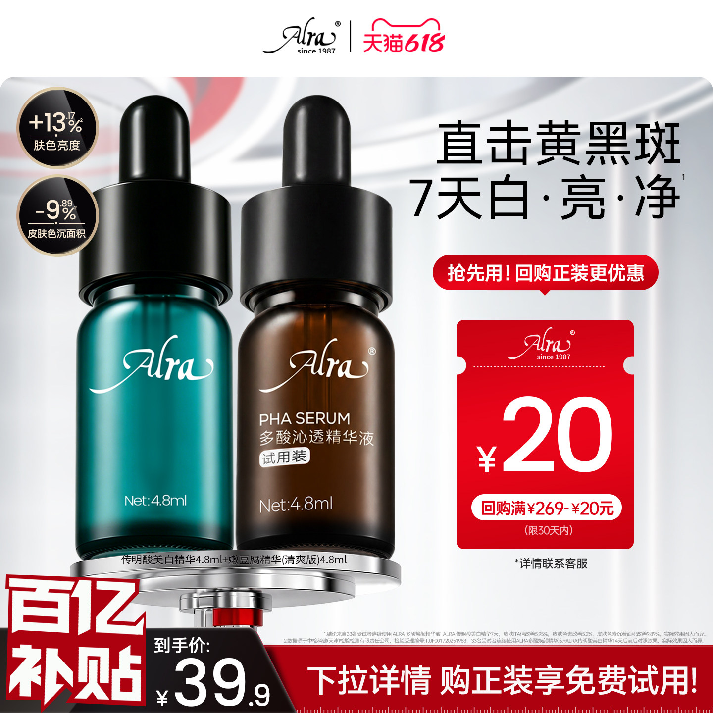 【百亿补贴】Alra传明酸美白精华液淡斑印去黄提亮氨甲环酸嫩豆腐