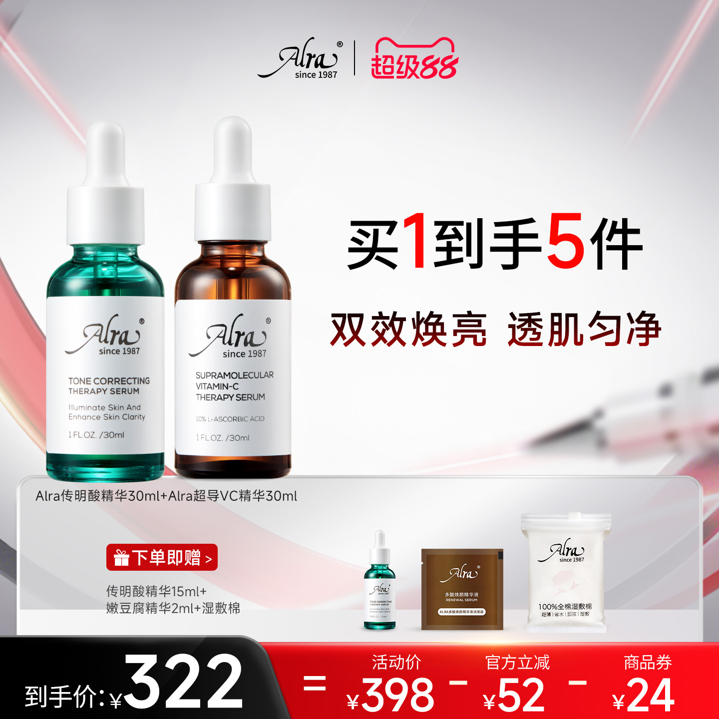 【官方正品】Alra传明酸精华VC精华均匀肤色淡化色沉抗皱提亮肤色