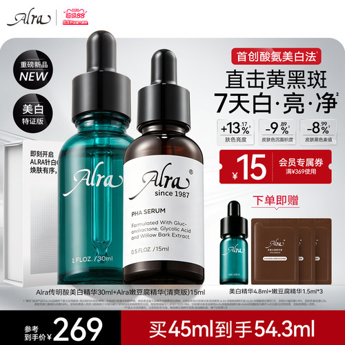 Alra传明酸高浓度淡色沉精华液