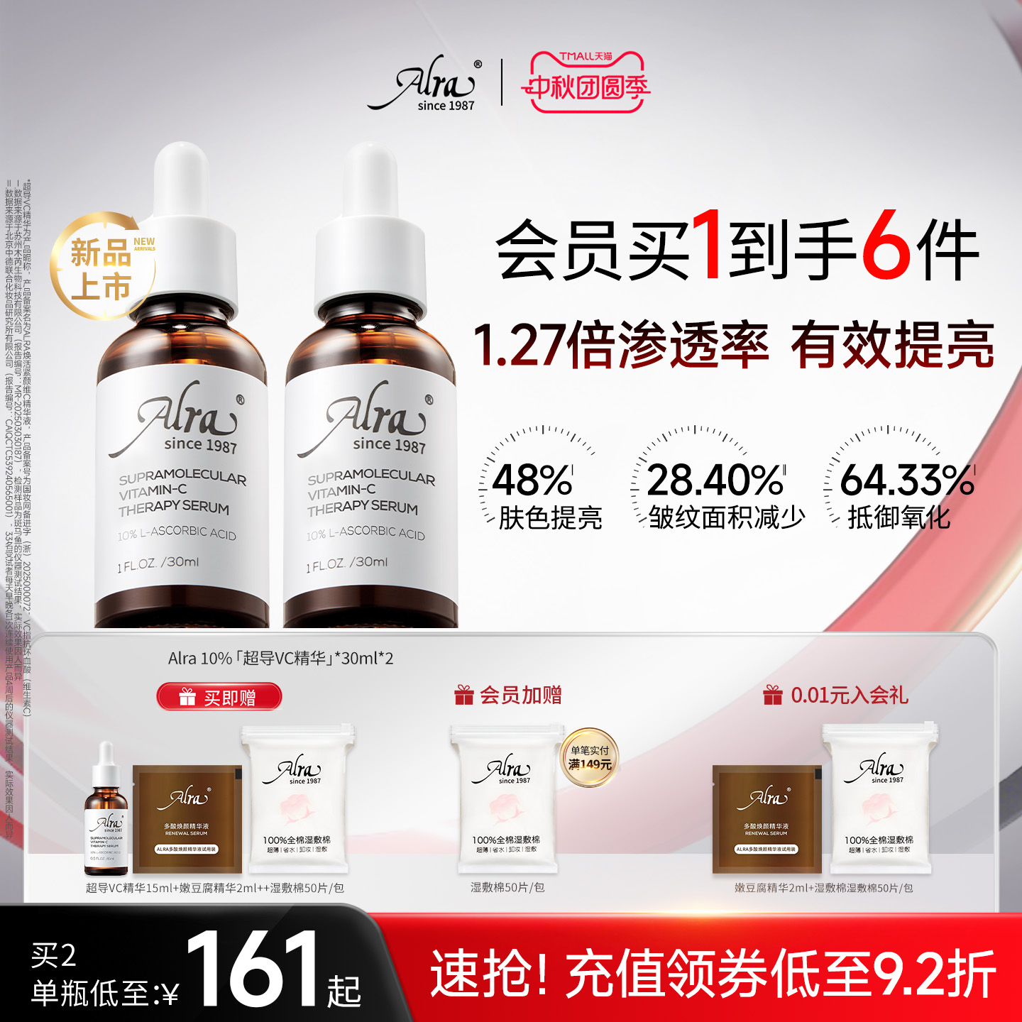 【全新上市】美国Alra超导VC精华抗皱紧致淡纹提亮肤色敏感肌可用