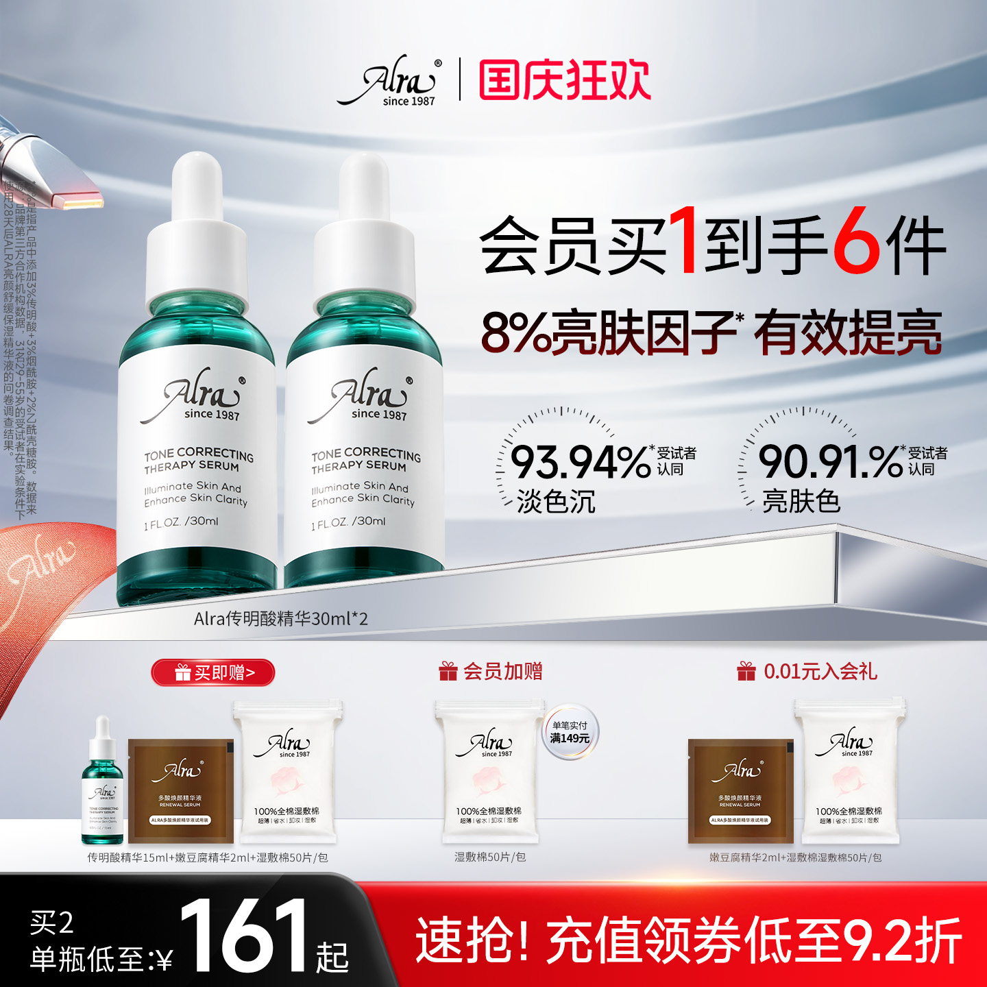 【国庆狂欢】美国Alra氨甲环酸传明酸色修精华改善暗沉提亮肤色