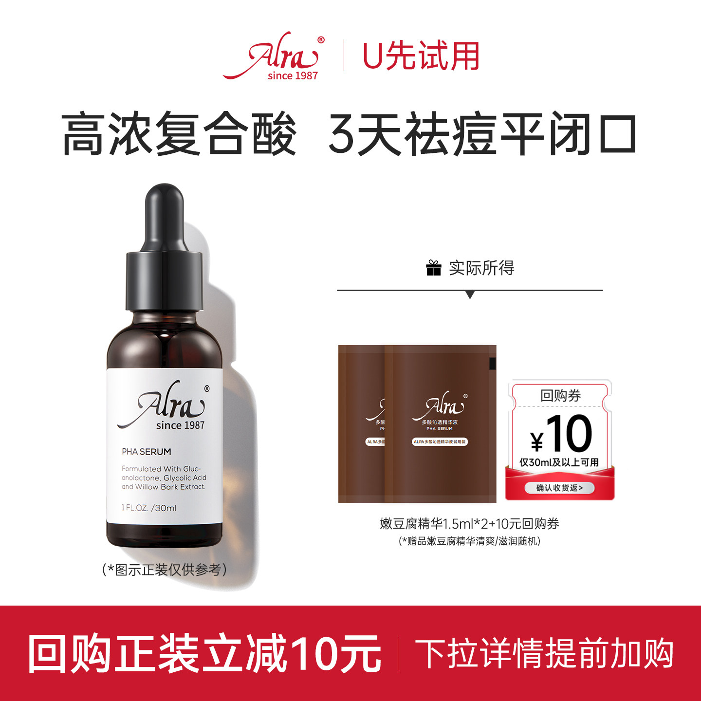 【U先试用】Alra嫩豆腐精华多酸祛痘细毛孔去角质黑头闭口1.5ml*2,美容护肤/美体/精油,液态精华,淘宝优惠券,粉丝福利购,淘宝优惠卷