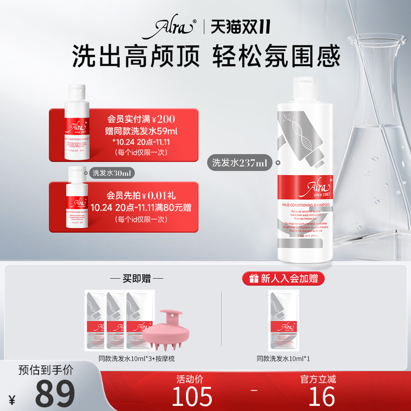 ALRA洗发水控油蓬松温和舒缓无硅油洗发膏祛痘头皮清洁去油洗发露