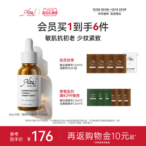 【官方正品】美国Alra超导VC精华抗皱紧致淡纹提亮肤色敏感肌可用