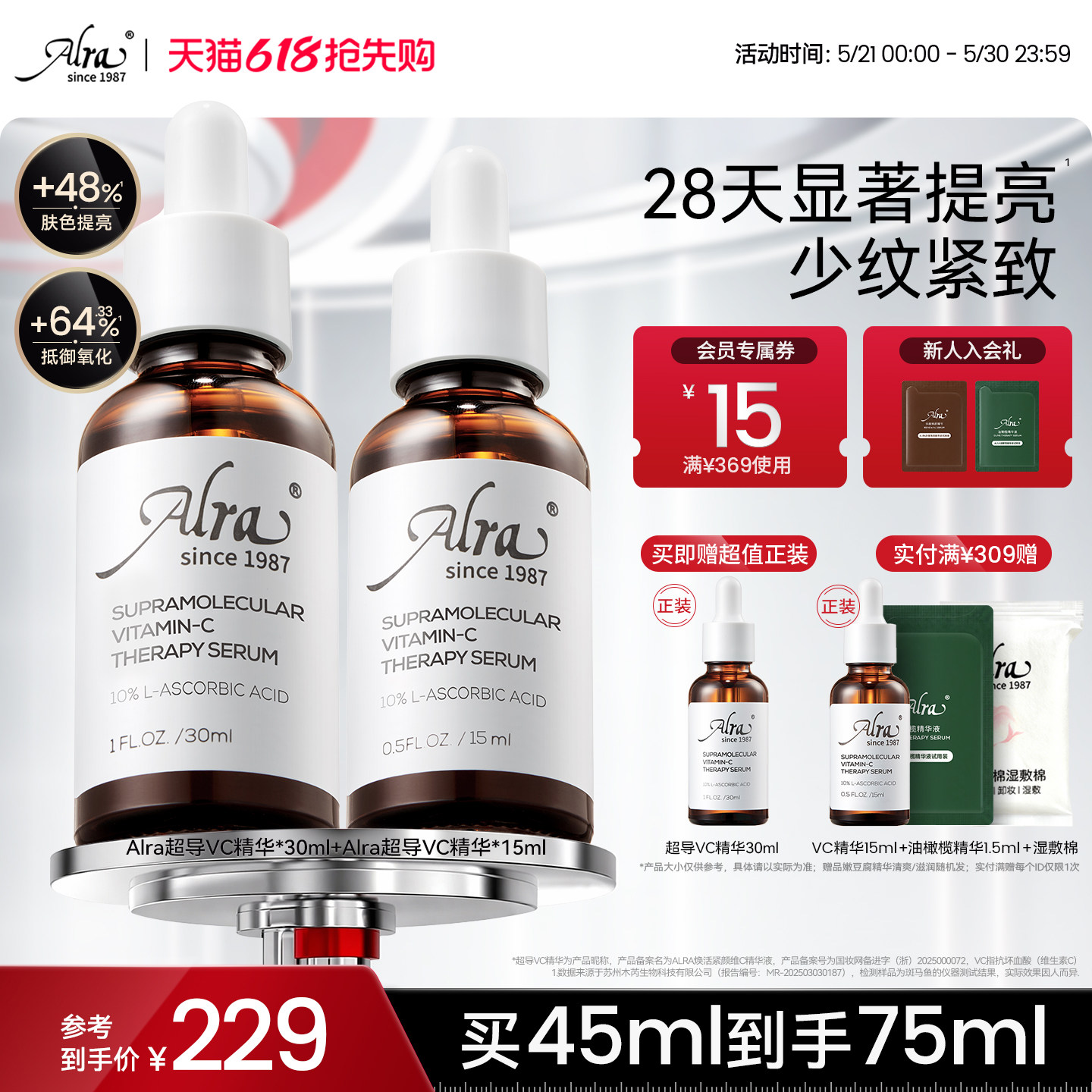 【官方正品】美国Alra超导VC精华抗皱紧致保湿提亮肤色敏感肌可用