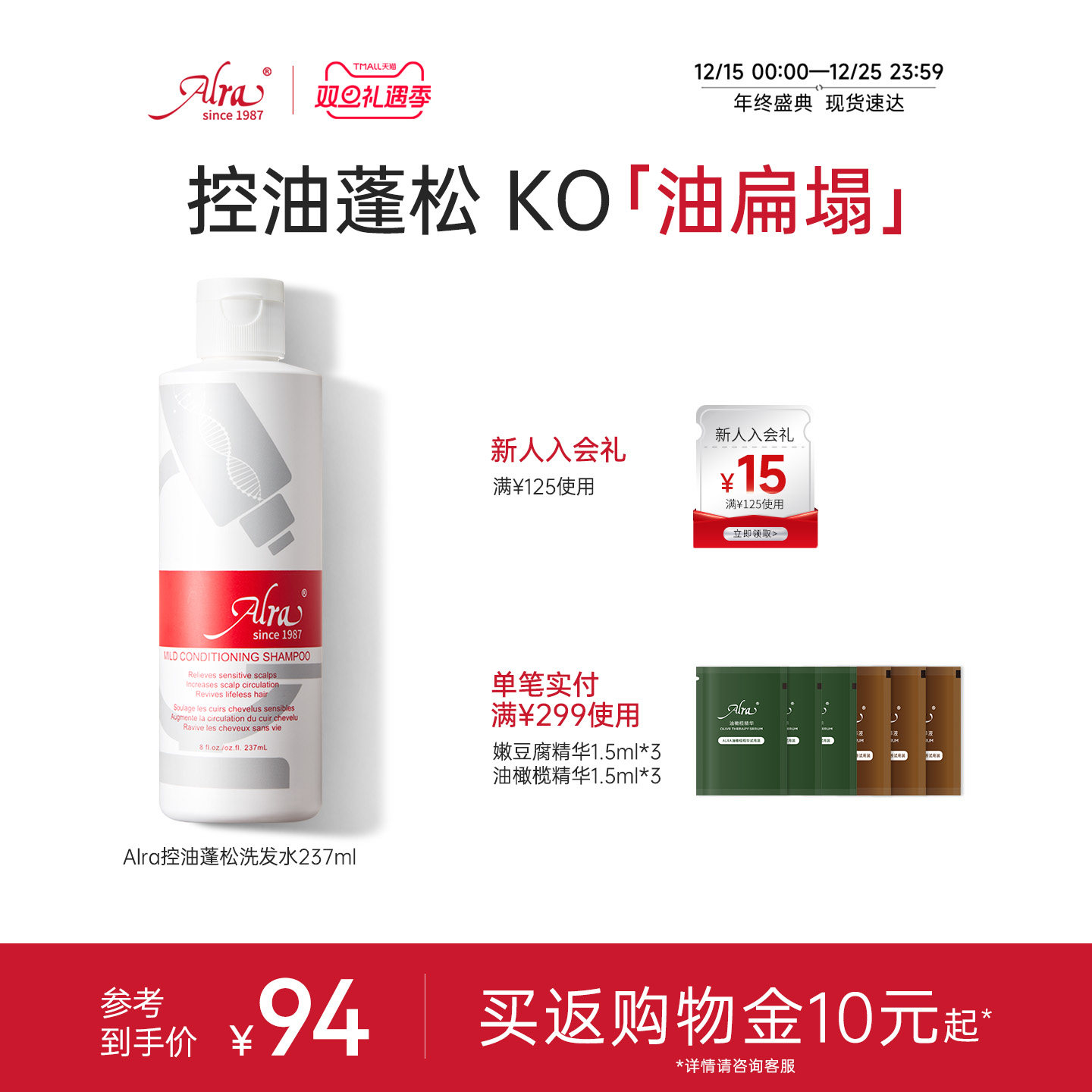 Alra控油蓬松洗发水祛痘舒缓告别油扁塌清爽洗发水男女用美国进口