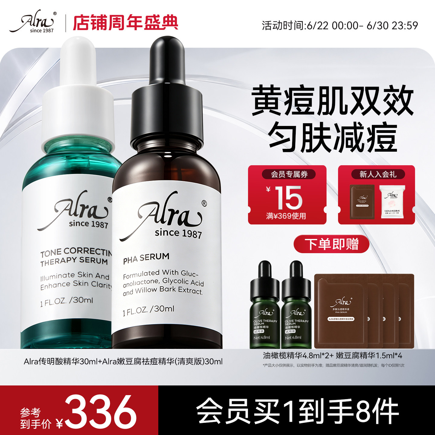 【官方正品】Alra多酸嫩豆腐精华传明酸祛痘黑头保湿提亮控油套组