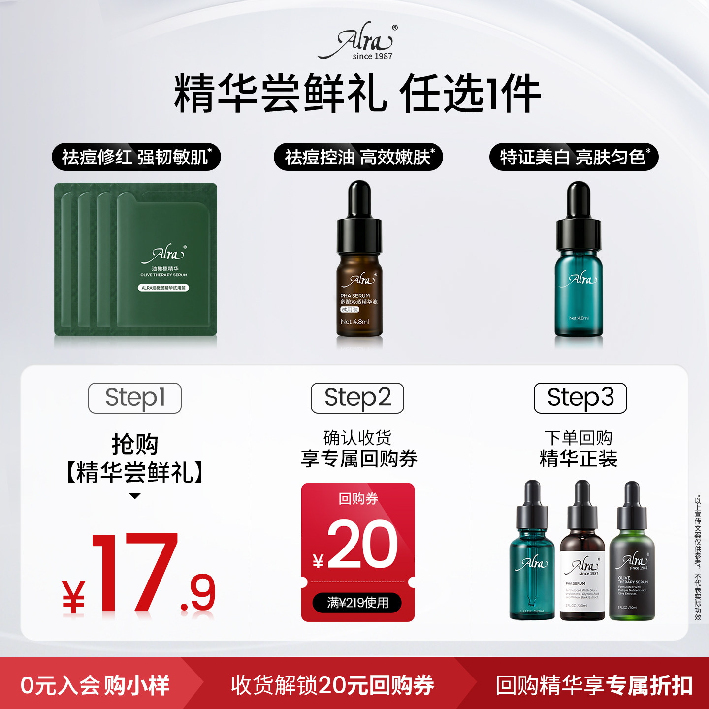 【百补】ALRA嫩豆腐油橄榄多酸精华4.8ml/每个ID限1份