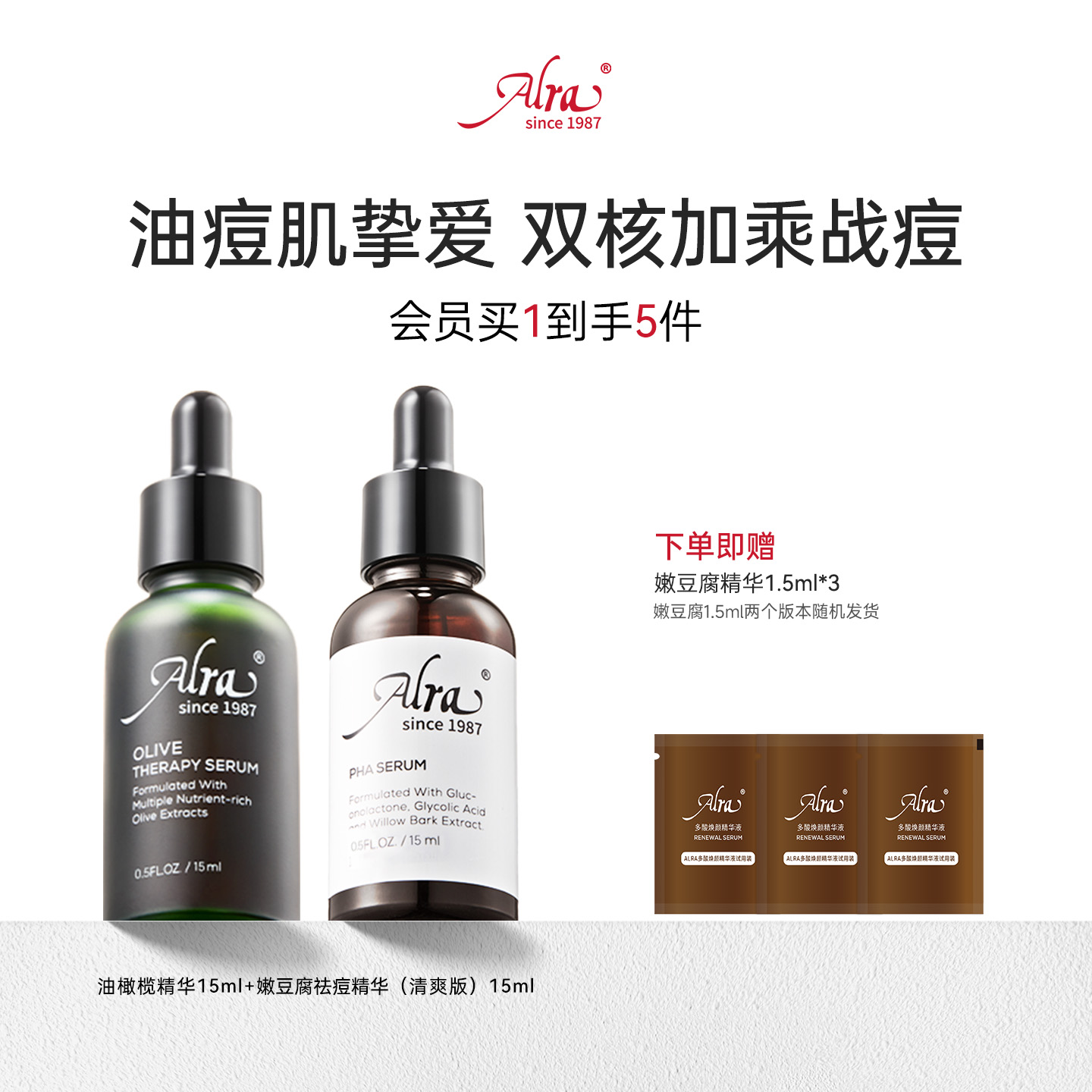 ALRA嫩豆腐精华控油祛痘油痘肌