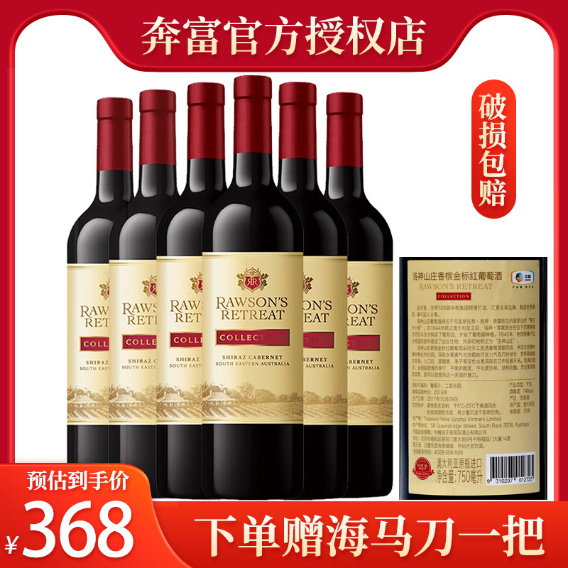 奔富(Penfolds)澳大利亚原瓶进口红酒洛神山庄香槟金标干红葡萄酒高性价比高么？