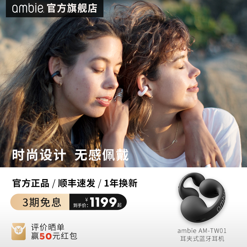 ambie耳夹式无线耳机久戴不痛