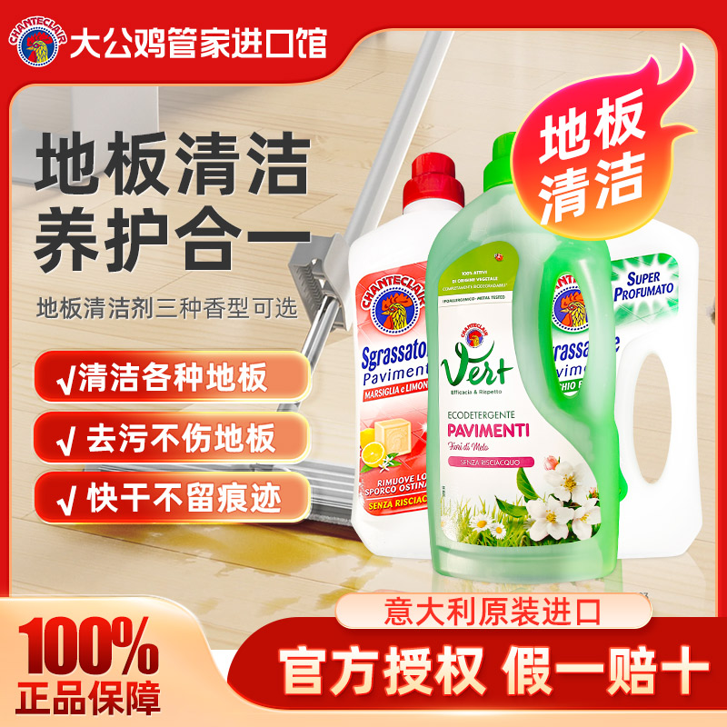 大公鸡地板瓷砖清洁剂拖地专用清洁液不留水印持久留香旗舰店正品