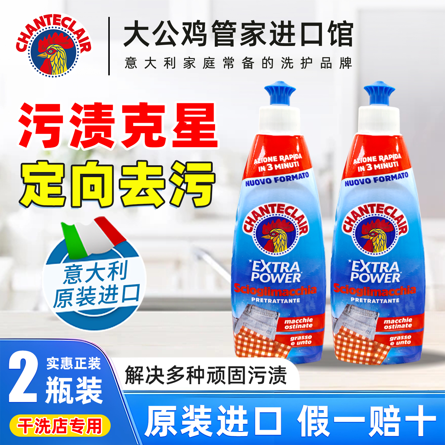 大公鸡衣领净污渍克星强力去污去黄清洁剂发黄洗白神器预洗领洁净