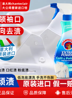 大公鸡管家衣领净校服净衬衫洗涤清洁剂洗衣液衣领深层去黄渍污渍