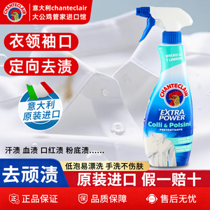大公鸡管家衣领净校服净衬衫洗涤清洁剂洗衣液衣领深层去黄渍污渍