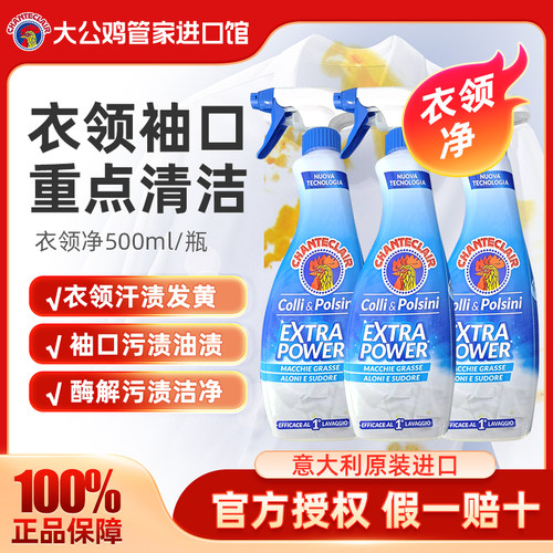 大公鸡衣领净强力去污去黄预洗喷洁剂发黄洗白神器袖口洗涤剂正品