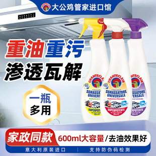 意大利大公鸡油污净厨房重油污清洁剂神器油烟机清洗剂旗舰店正品