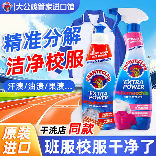 大公鸡校服净衣领净去污渍净衣领袖口强力去黄去污渍神器官方正品