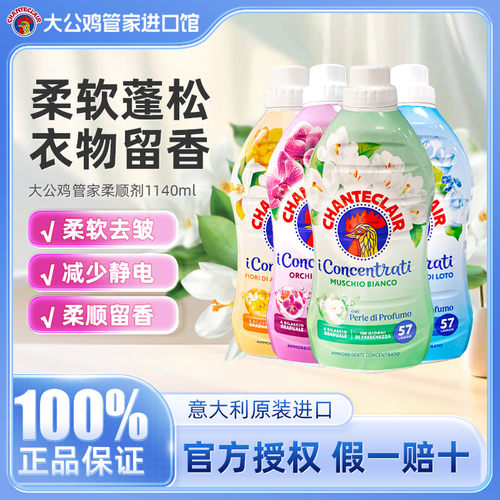 大公鸡衣物柔顺剂持久留香护理液