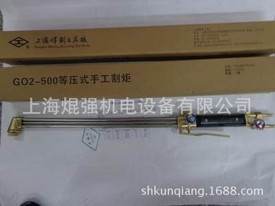 G02-500 等压式手工割炬 上海焊割工具厂