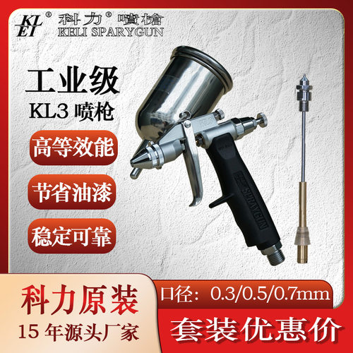 科力KL3喷枪+枪针枪咀上壶气动油漆涂料枪玩具渔具喷涂便携口径