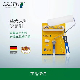 德国克里斯汀滚筒刷 丝光大师套装乳胶漆油漆涂料刷墙工具