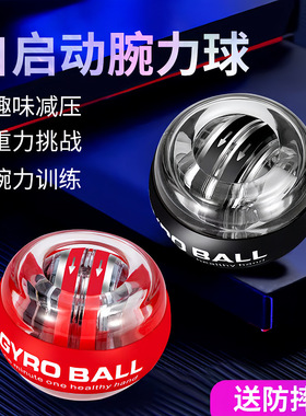 Wrist Ball Self-starting Gyroscope Powerball Gyro Power Hand
