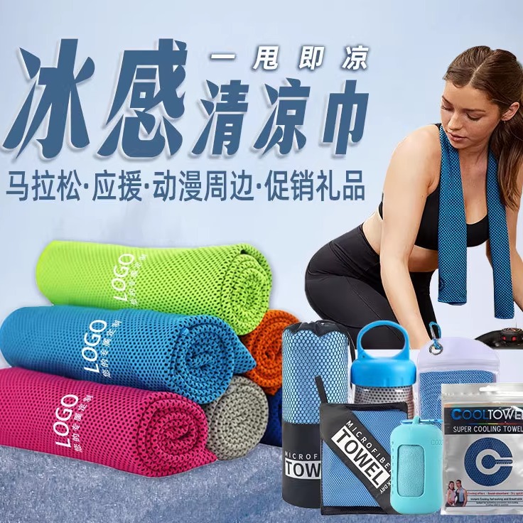 Quick-drying, sweat-absorbing gym ice-cold towel
