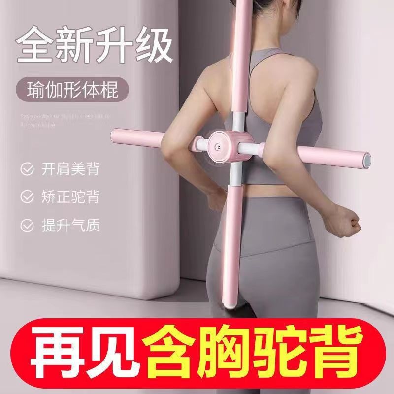 Yoga stick posture open back hunchback correction trainer