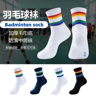 Badminton socks, table tennis socks, tennis socks, rainbow s