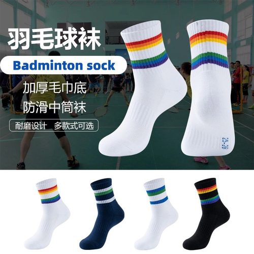 Badminton socks, table tennis socks, tennis socks, rainbow s