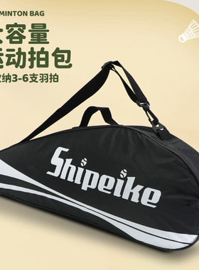 Large-capacity badminton racket bag, can hold 3 to 6 rackets
