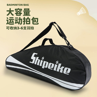 Large-capacity badminton racket bag, can hold 3 to 6 rackets