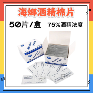 海娜手绘皮肤清洁修改草稿一次性湿巾一盒100片 酒精棉片