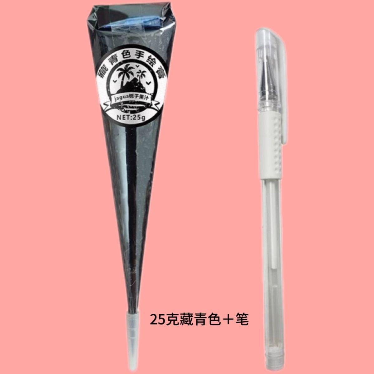藏青色海娜膏10ml植物果汁纯化妆/美容工具