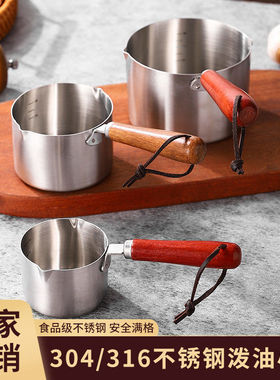 热油锅 316不锈钢淋油锅迷你小锅木柄烧油锅小油锅泼油锅