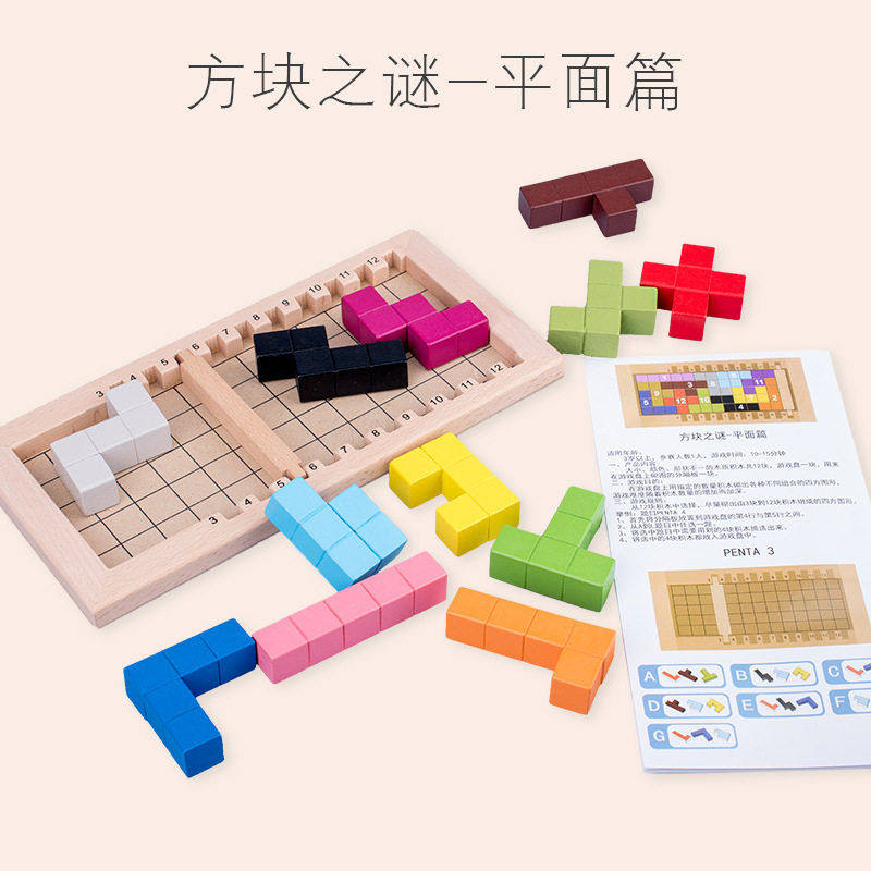 方块之谜拼图拼板立体俄罗斯方块儿童早教积木制玩具逻辑思维,玩具/童车/益智/积木/模型,拼图/拼板,淘宝优惠券,粉丝福利购,淘宝优惠卷