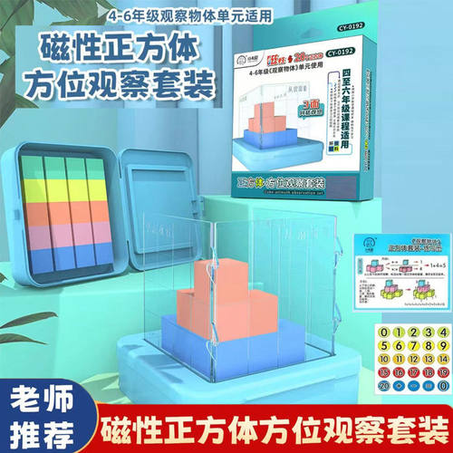 小卡尼0192正方体磁性网格观察器数学教具方位物体三视图立体几何