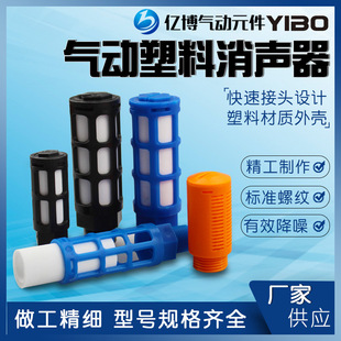 04分6分1寸蓝 气动电磁阀塑料消声器PSL 黑色黄色