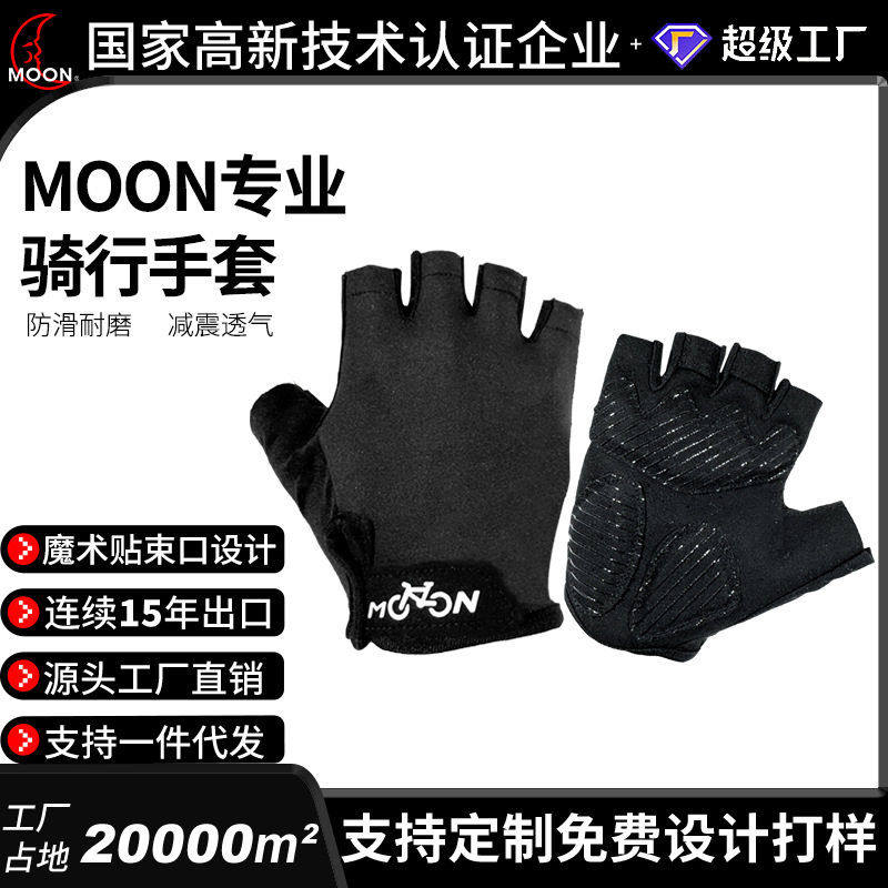 MOON专业骑行手套女半指防滑耐磨震透气山地自行车运动手套