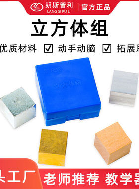 J21002 立方体组铜铁铝木方块 初中物理力学实验质量密度浮力关系