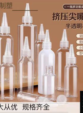 10 30 100 300ml毫升尖嘴透明分装彩砂 鱼饵 颜料 彩砂挤压
