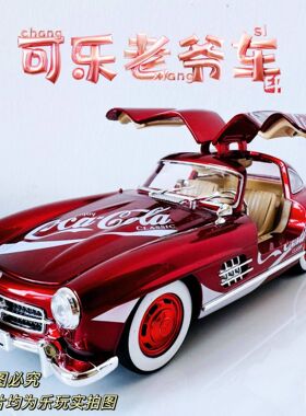 大奔300SL街车合金车模1:24仿真老爷车模型摆件儿童玩具发