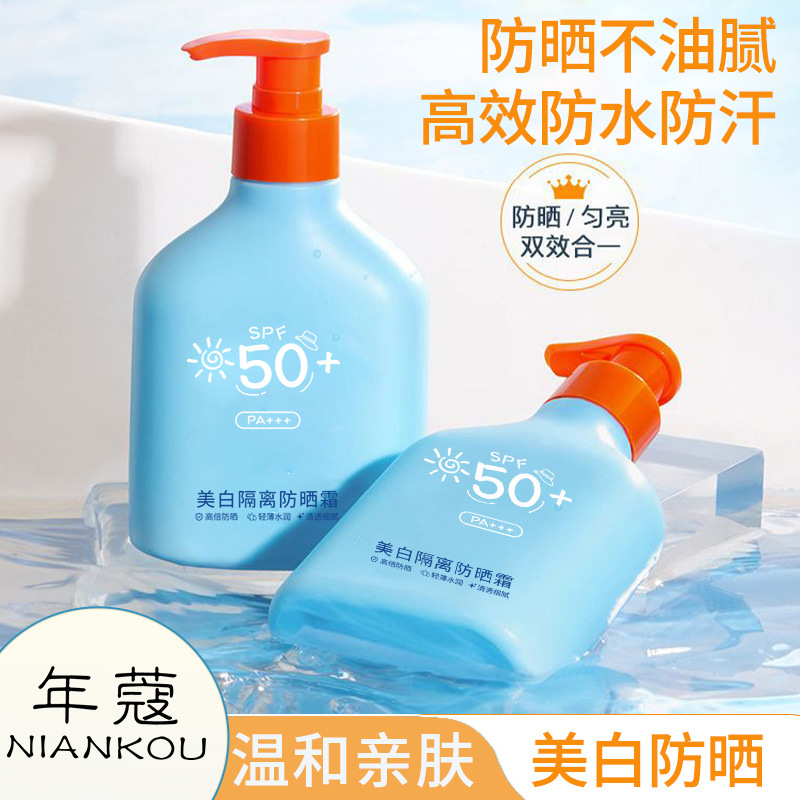 年蔻美白防晒霜大容量蓝胖子防汗控油隔离乳学生军训面部防晒乳