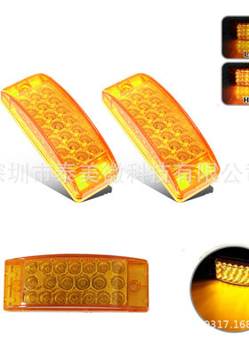 跨境出口黄色 亮LED车灯货车边灯 低亮 卡车夜行轮廓边灯12V