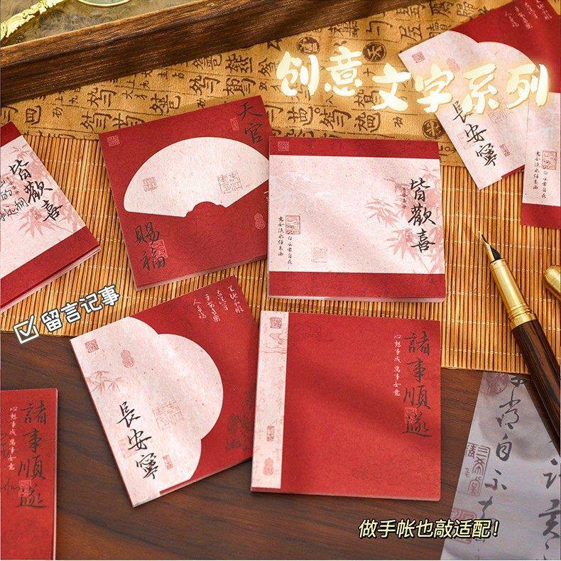 中国风新年祝福便签本创意喜庆文字手帐可撕便签纸公古风留言纸,文具电教/文化用品/商务用品,便签本/便条纸/N次贴,淘宝优惠券,粉丝福利购,淘宝优惠卷