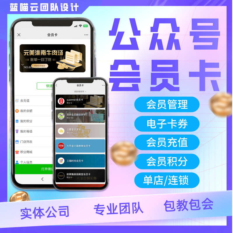 微信电子会员卡包公众号管理系统积分储值计次券优惠劵商城游乐园